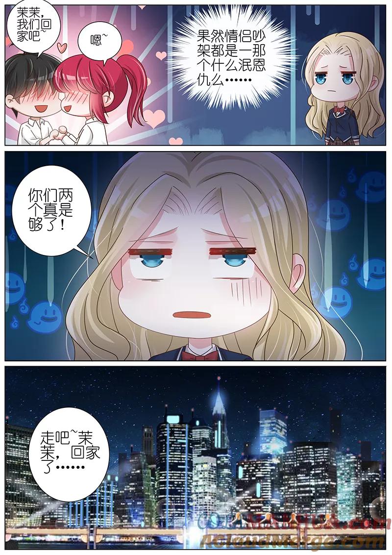 王牌校草 第157话 第4页