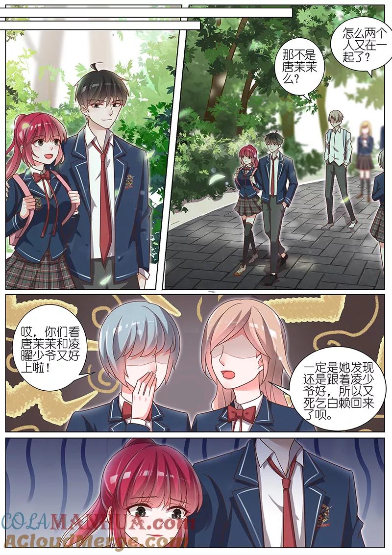 王牌校草 第157话 第5页