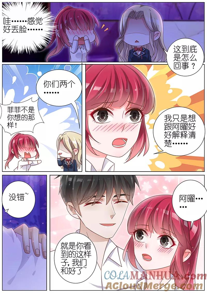 王牌校草 第157话 第3页