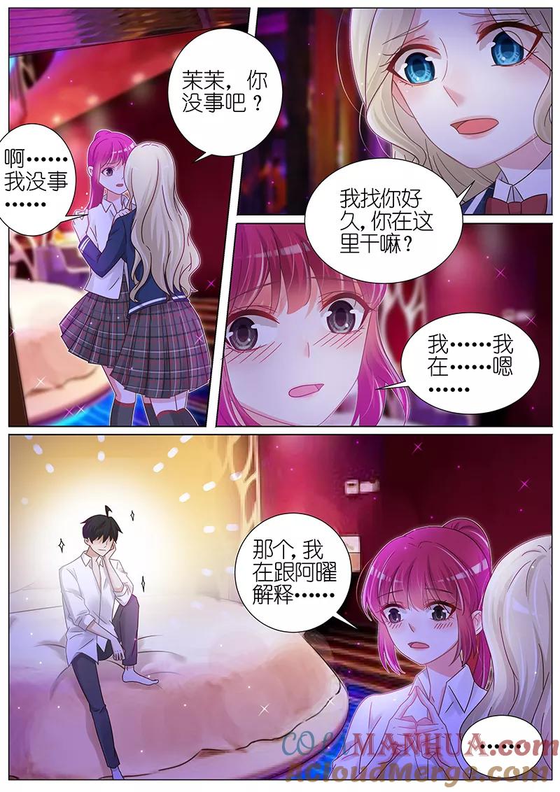 王牌校草 第157话 第2页