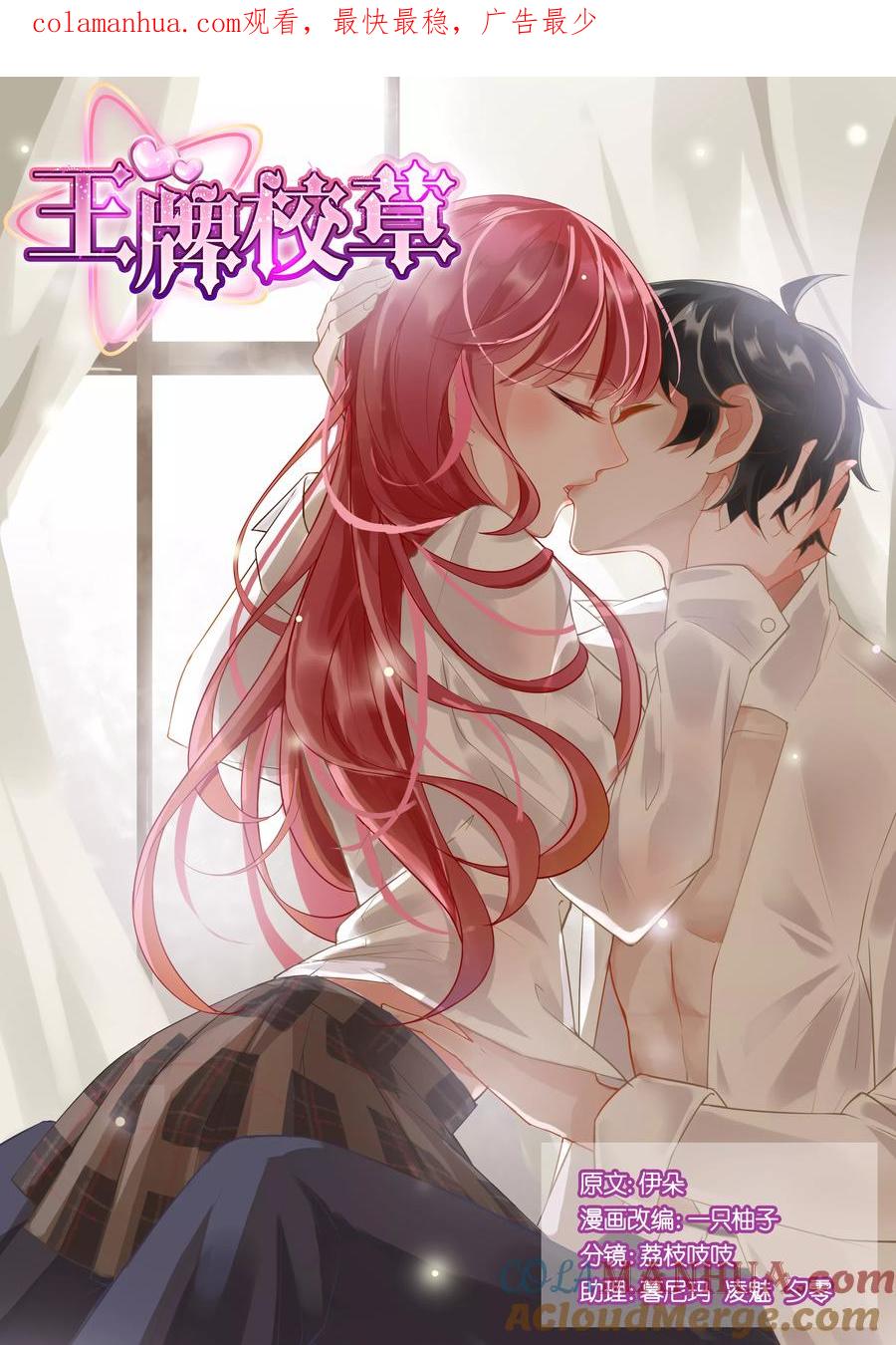 王牌校草 第31话 第1页