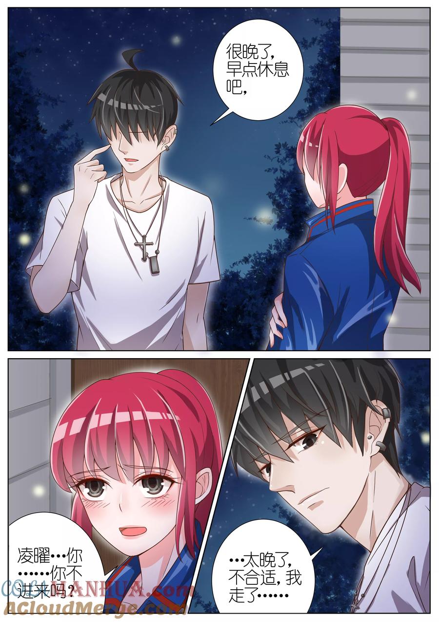 王牌校草 第31话 第8页
