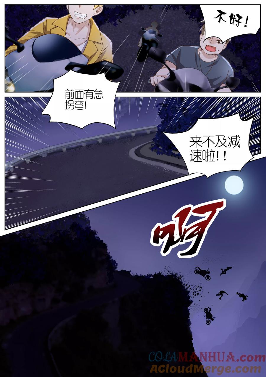 王牌校草 第31话 第6页