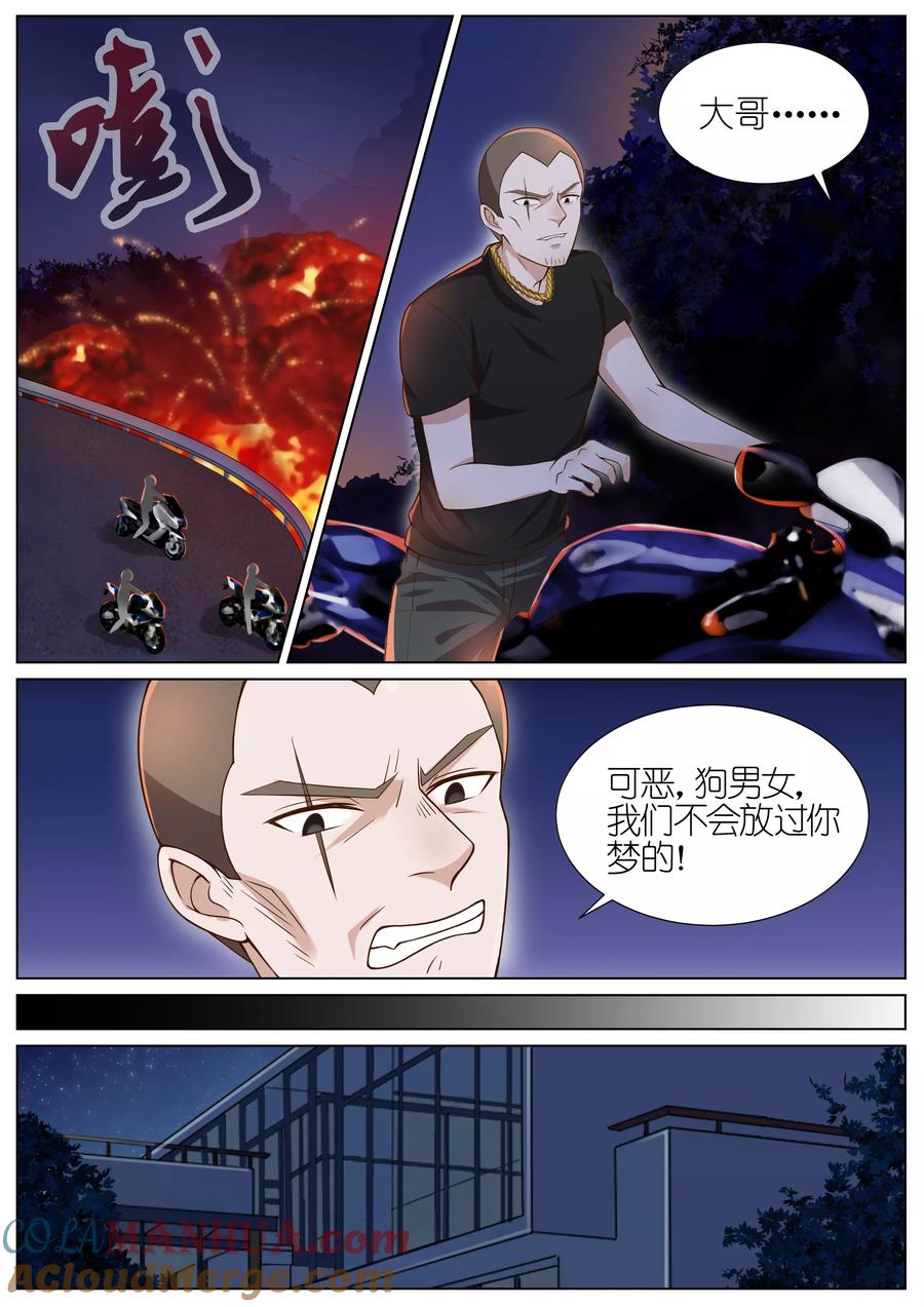 王牌校草 第31话 第7页