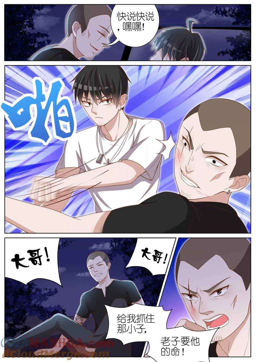 王牌校草 第31话 第2页