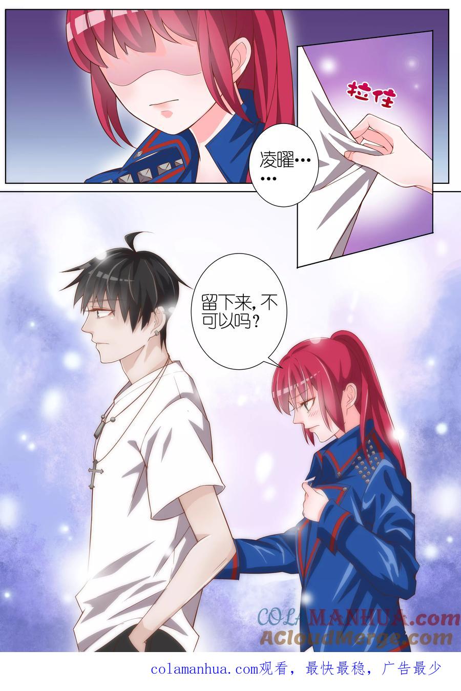 王牌校草 第31话 第9页