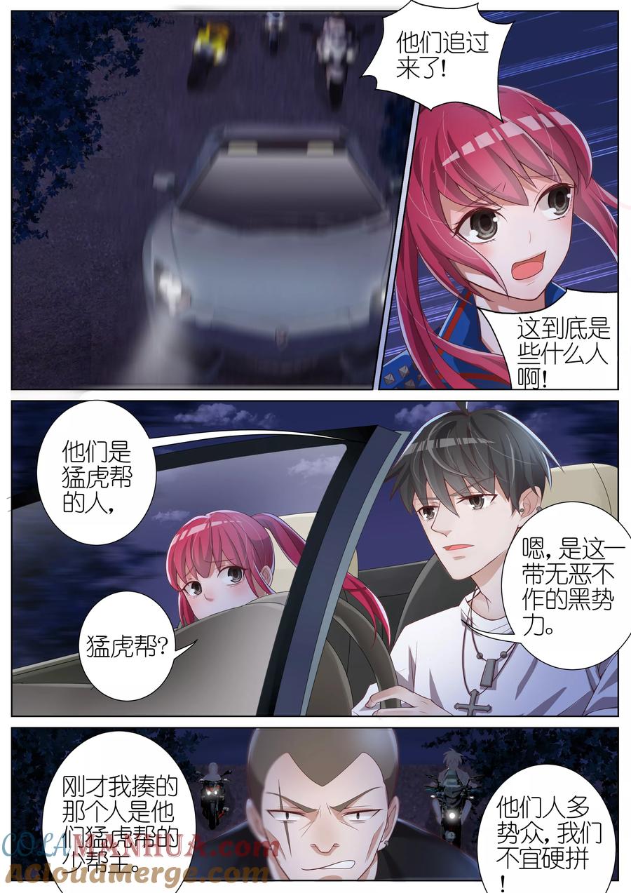 王牌校草 第31话 第4页