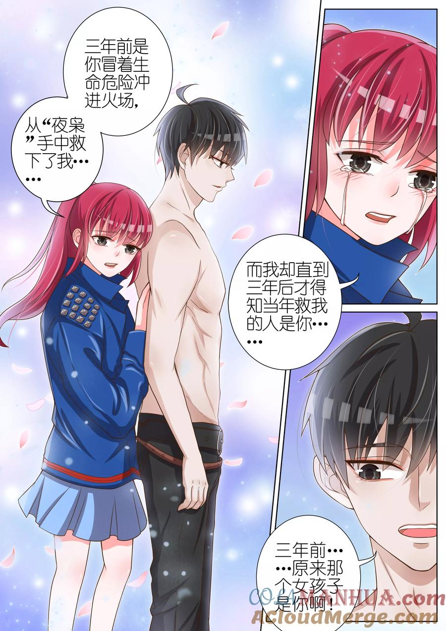 王牌校草 第32话 第7页