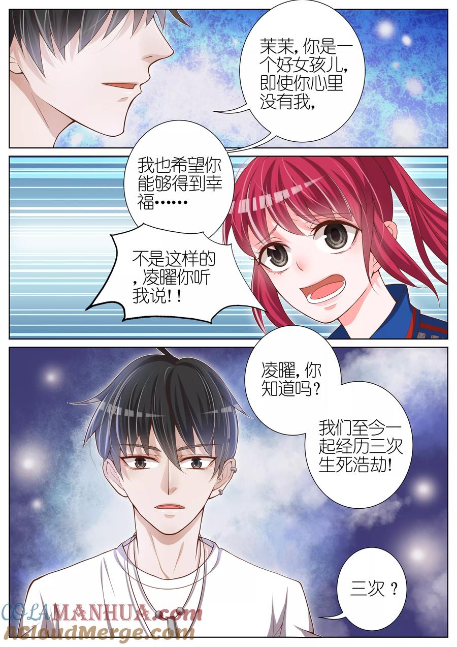 王牌校草 第32话 第2页