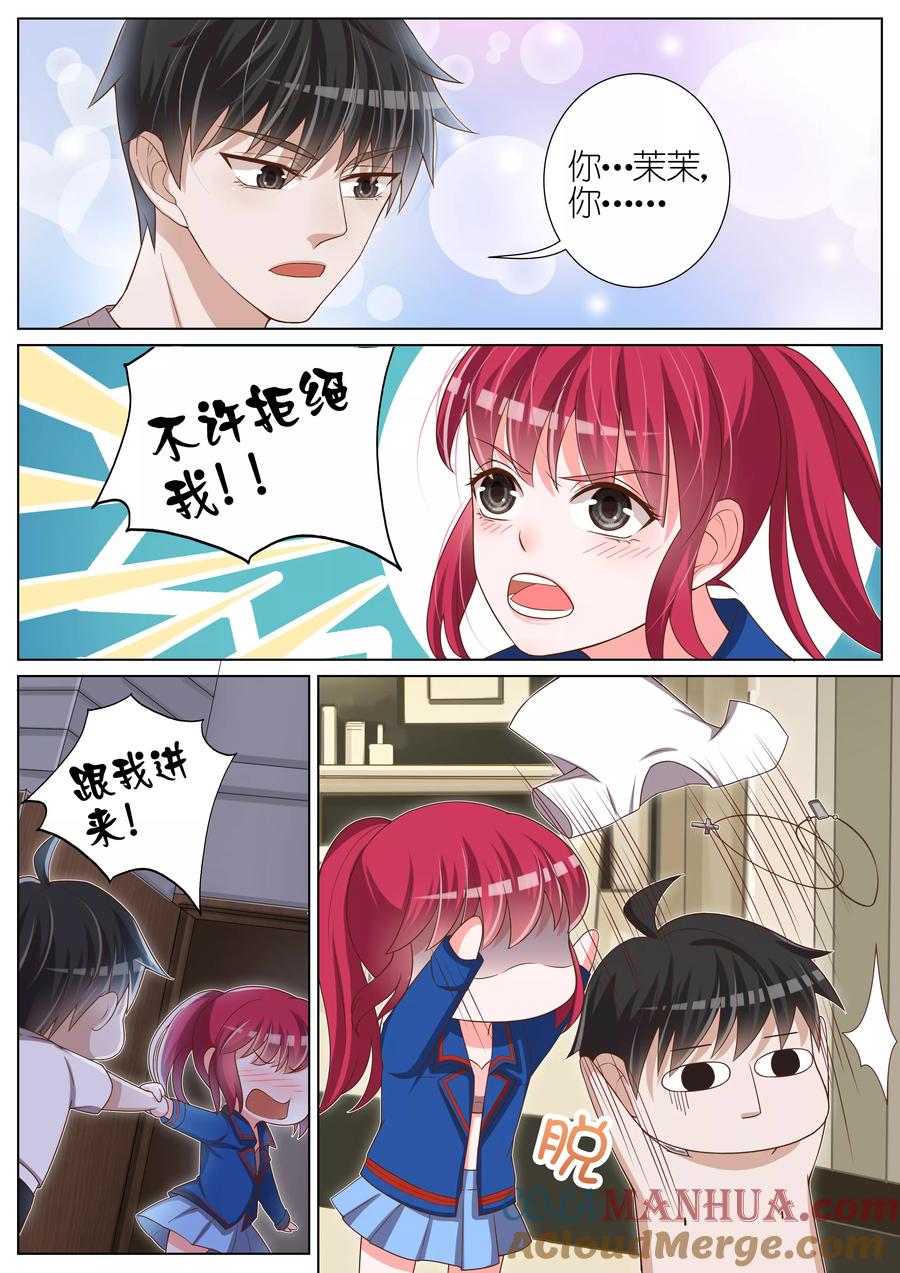 王牌校草 第32话 第5页