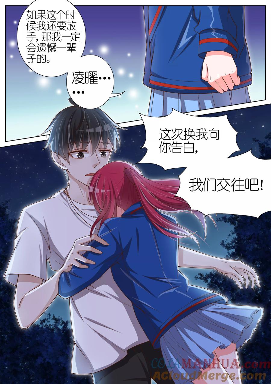 王牌校草 第32话 第4页