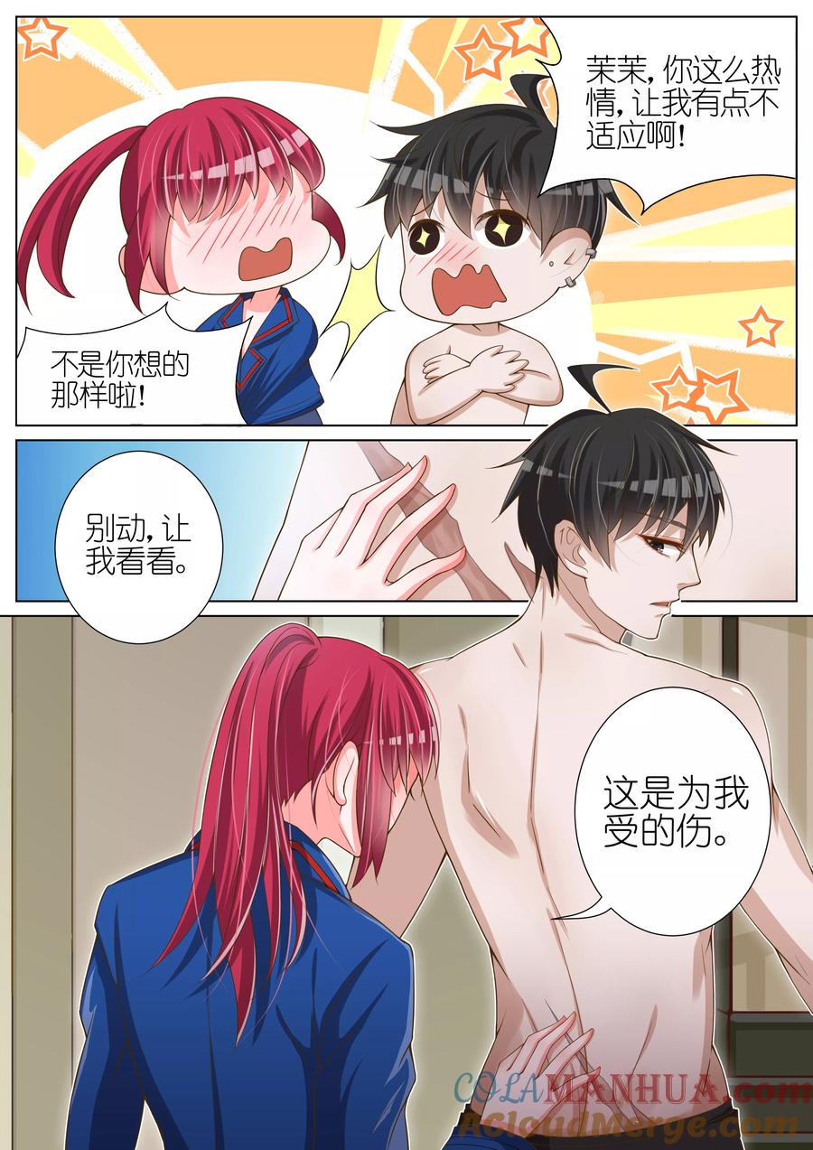 王牌校草 第32话 第6页