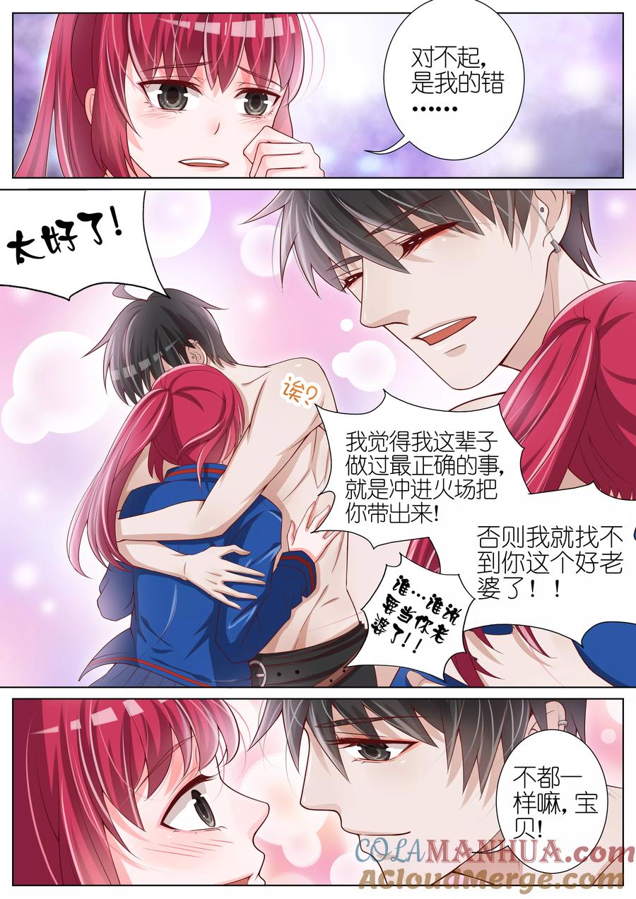 王牌校草 第32话 第8页