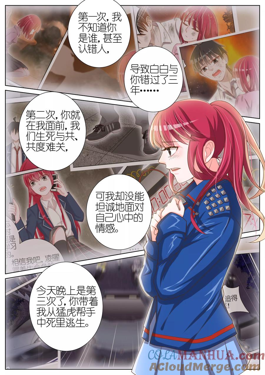 王牌校草 第32话 第3页