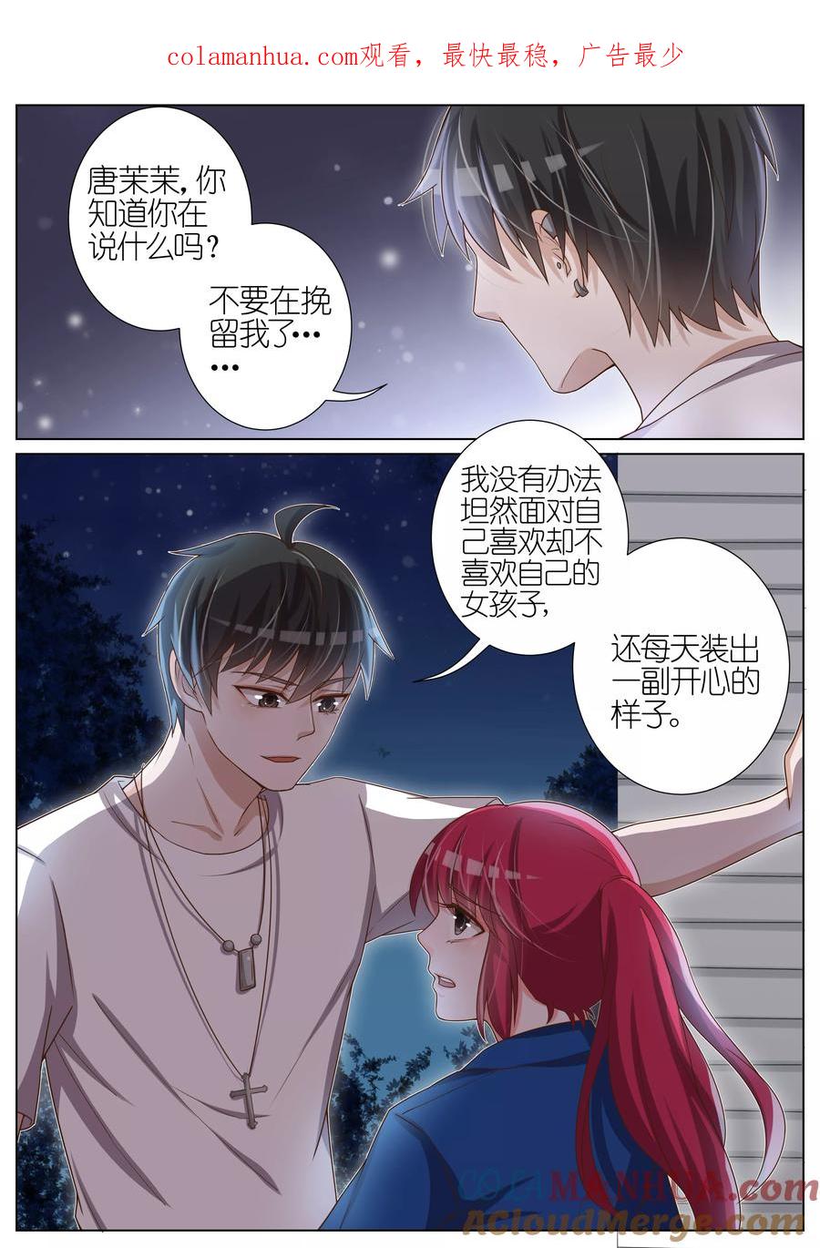 王牌校草 第32话 第1页