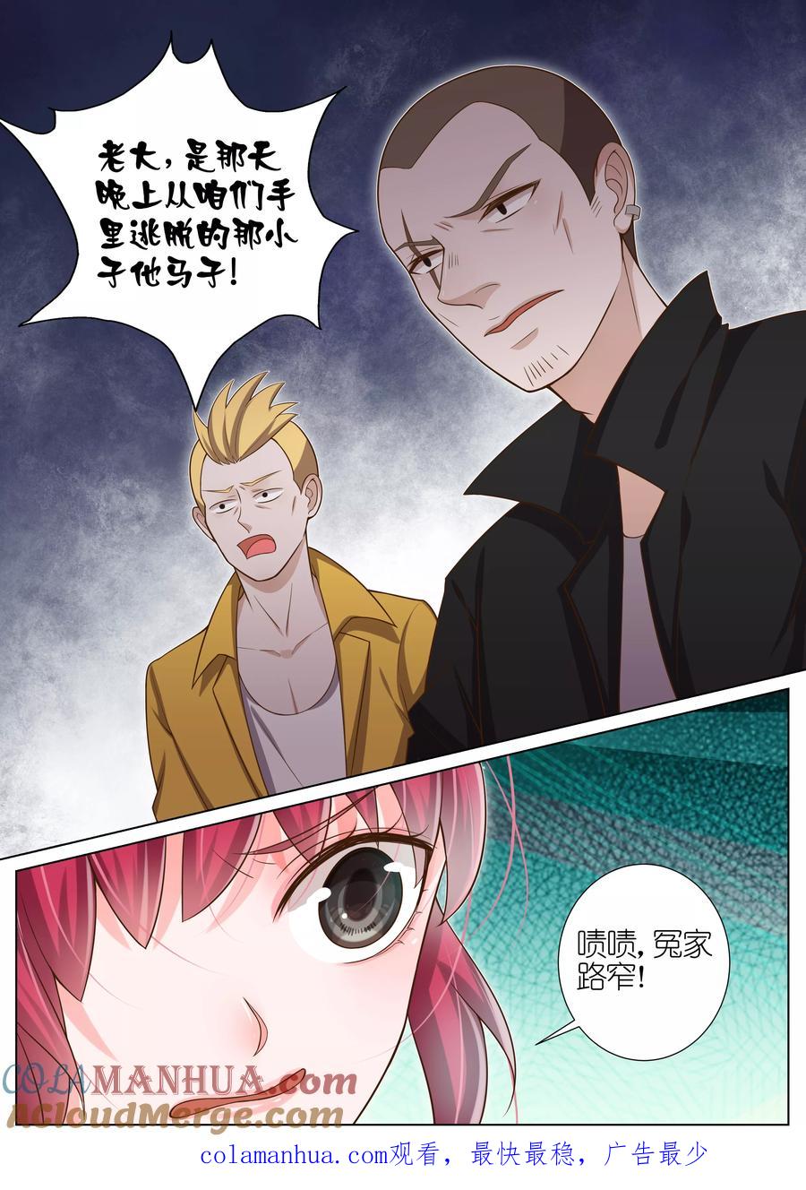 王牌校草 第33话 第9页