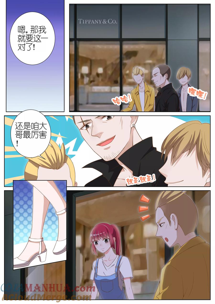 王牌校草 第33话 第8页