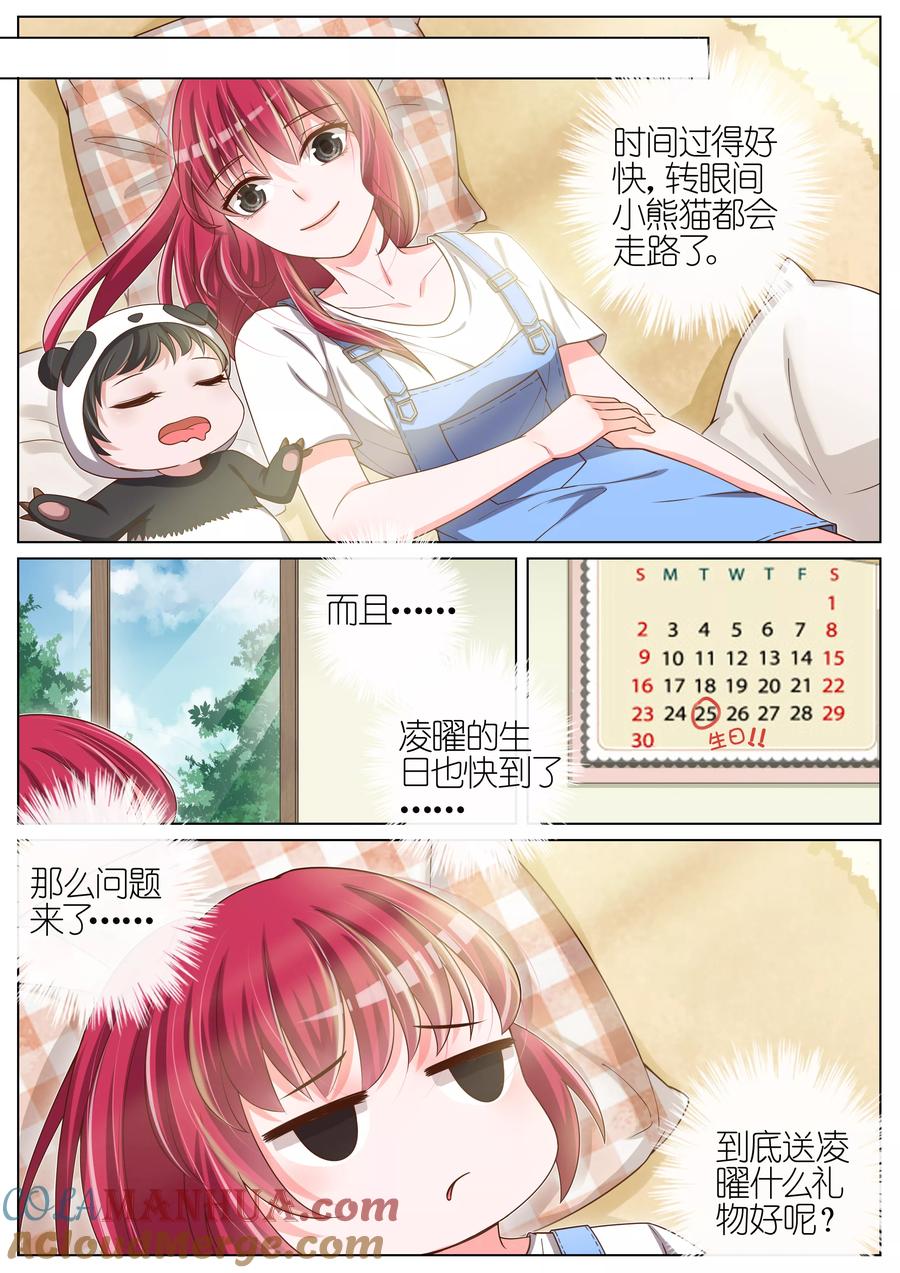 王牌校草 第33话 第3页