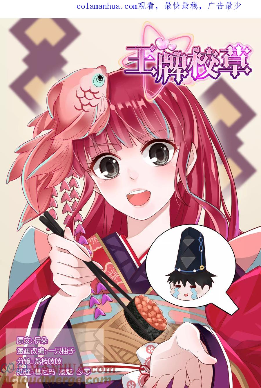 王牌校草 第33话 第1页