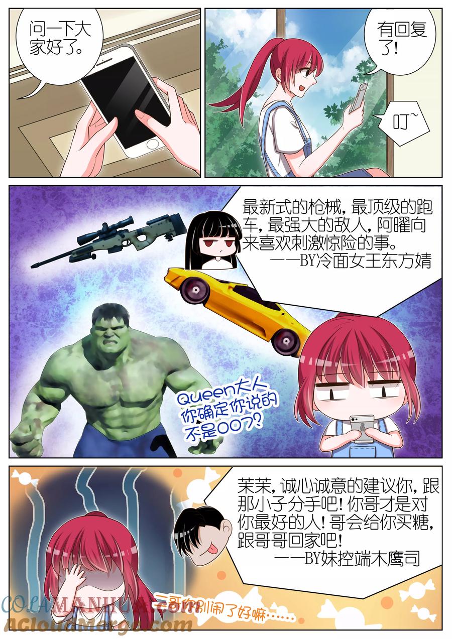 王牌校草 第33话 第4页