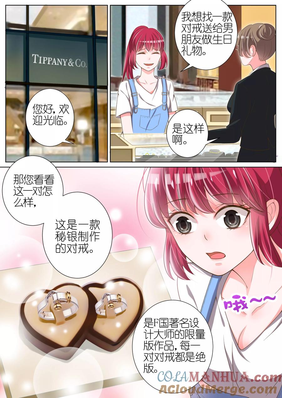 王牌校草 第33话 第7页