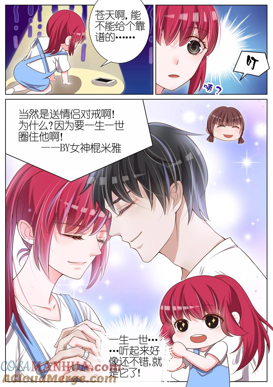 王牌校草 第33话 第6页