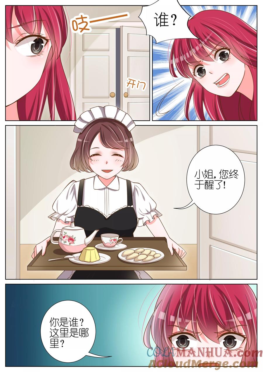王牌校草 第34话 第7页