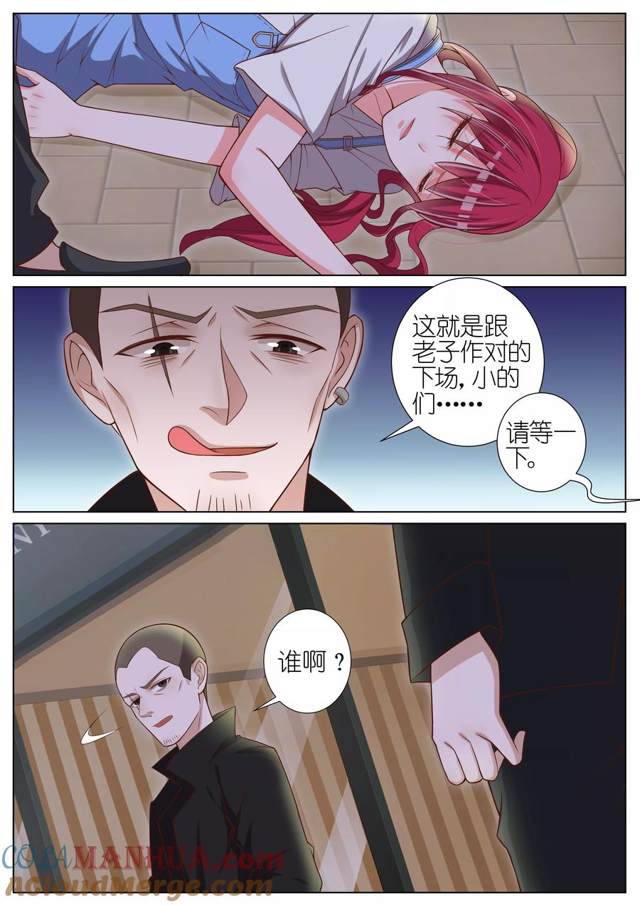 王牌校草 第34话 第5页
