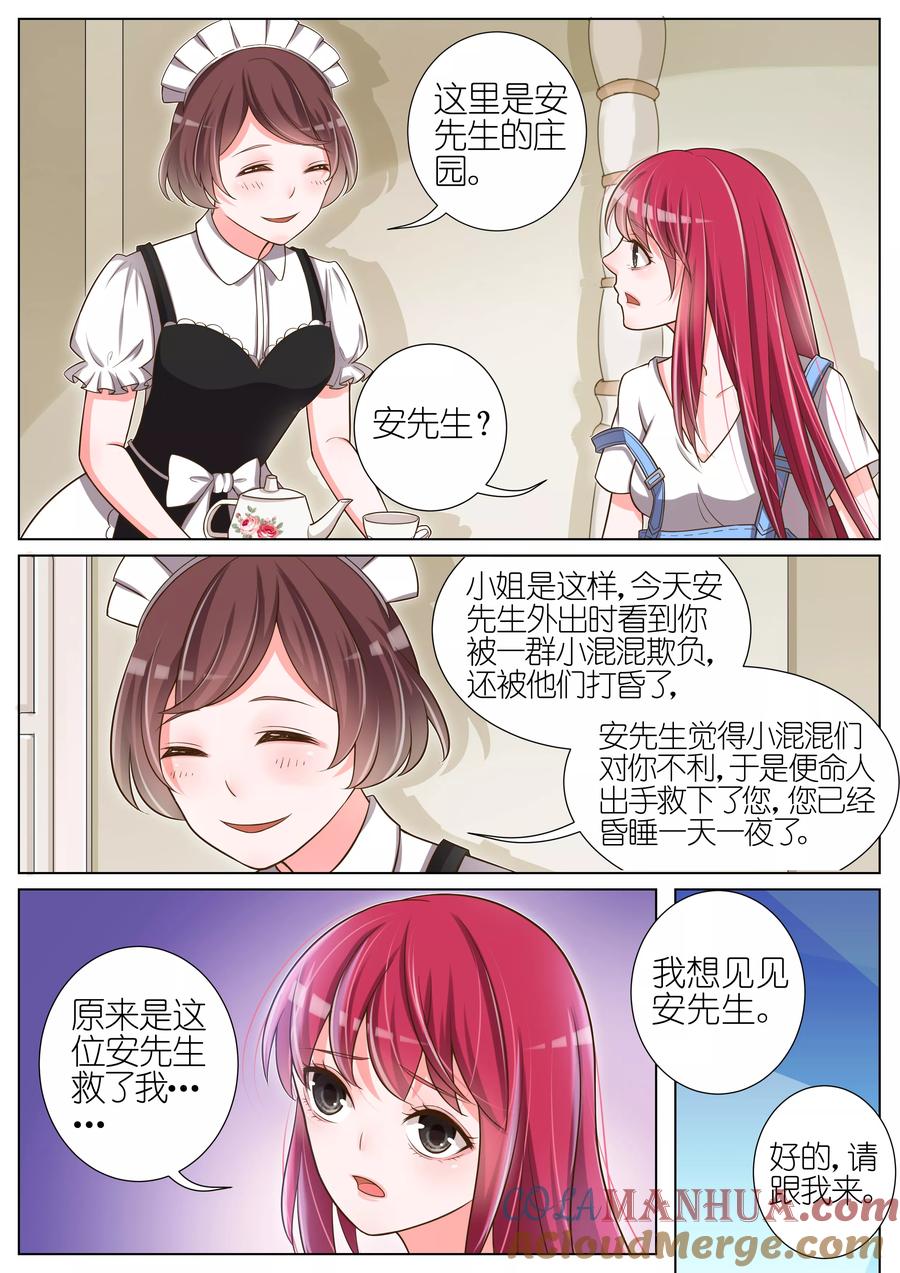 王牌校草 第34话 第8页