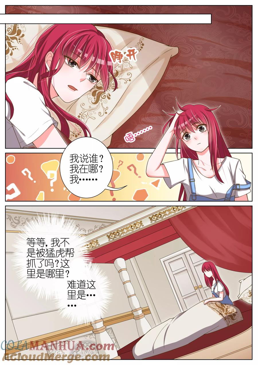 王牌校草 第34话 第6页
