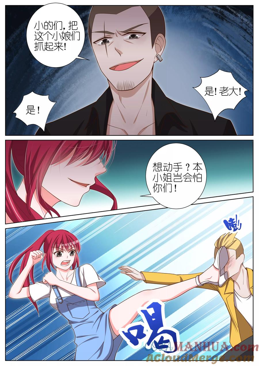 王牌校草 第34话 第2页