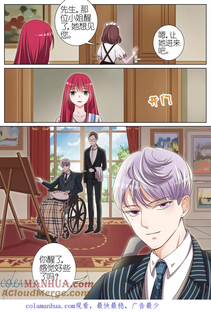 王牌校草 第34话 第9页