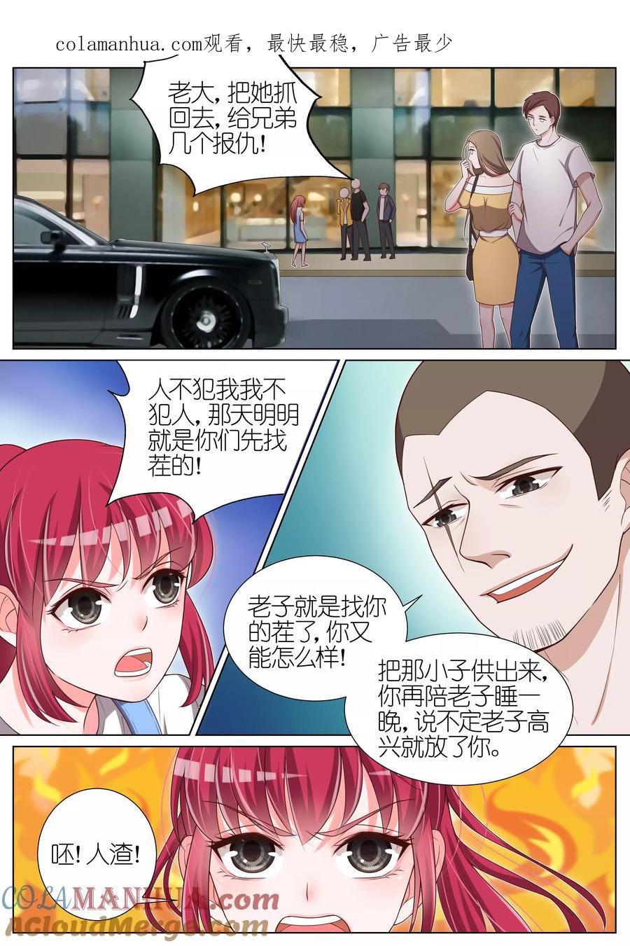 王牌校草 第34话 第1页