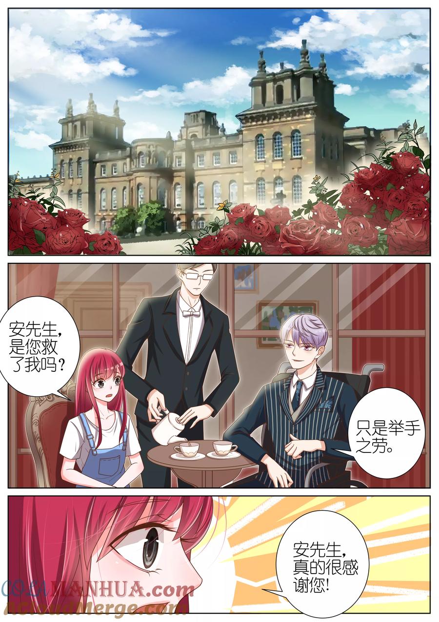 王牌校草 第35话 第2页