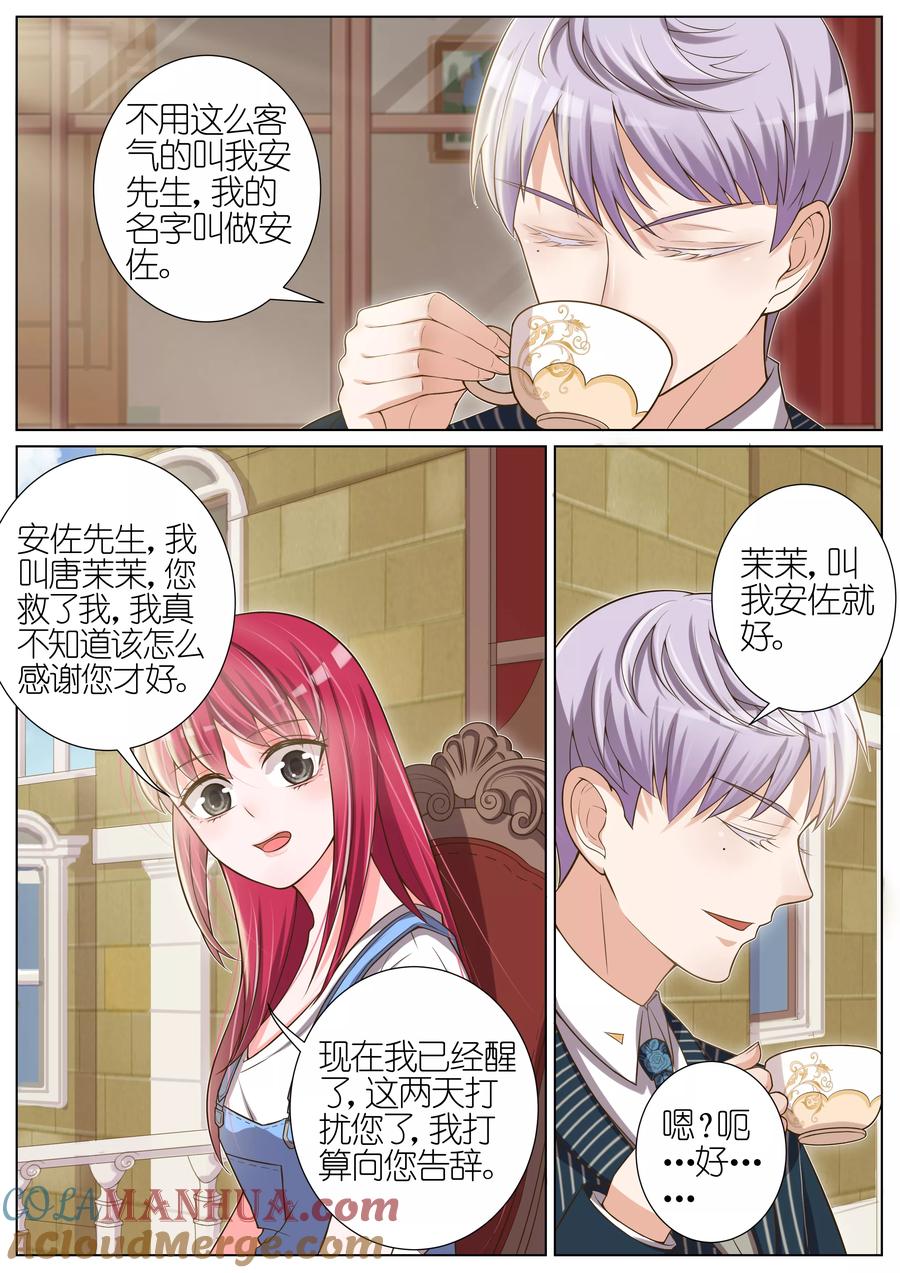 王牌校草 第35话 第3页