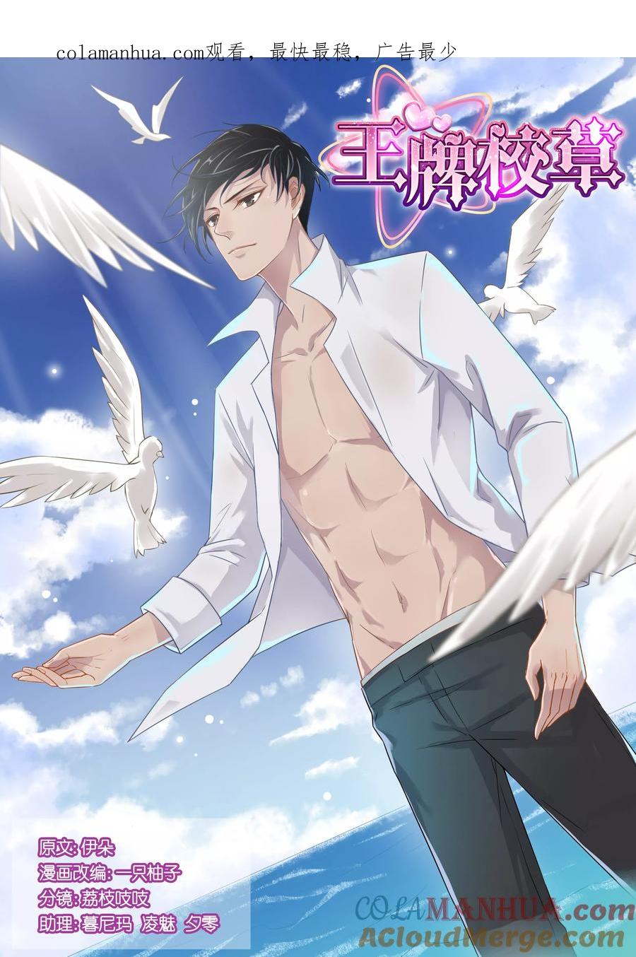 王牌校草 第35话 第1页