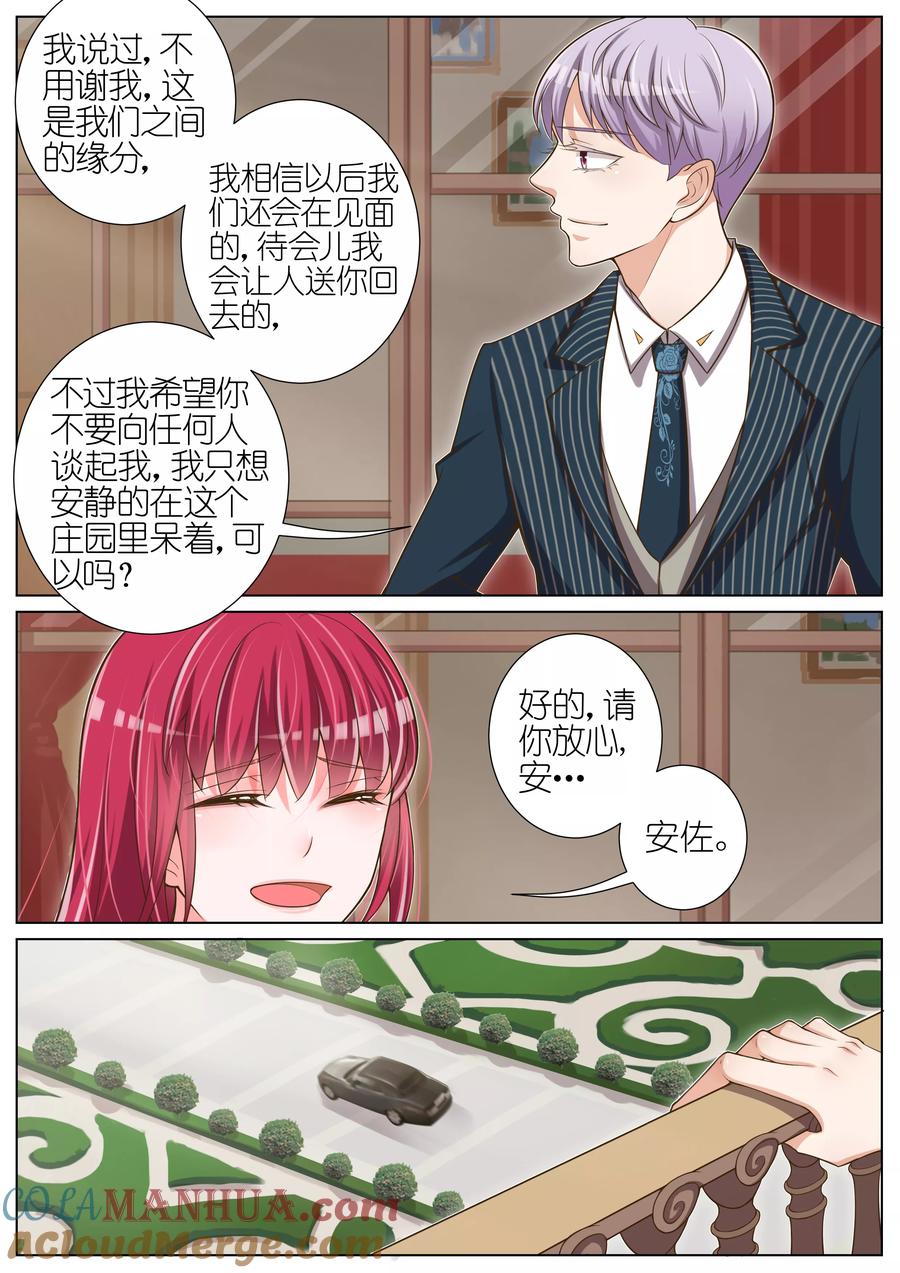 王牌校草 第35话 第4页