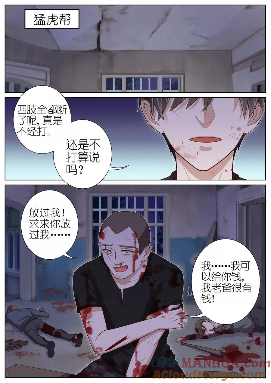 王牌校草 第35话 第7页