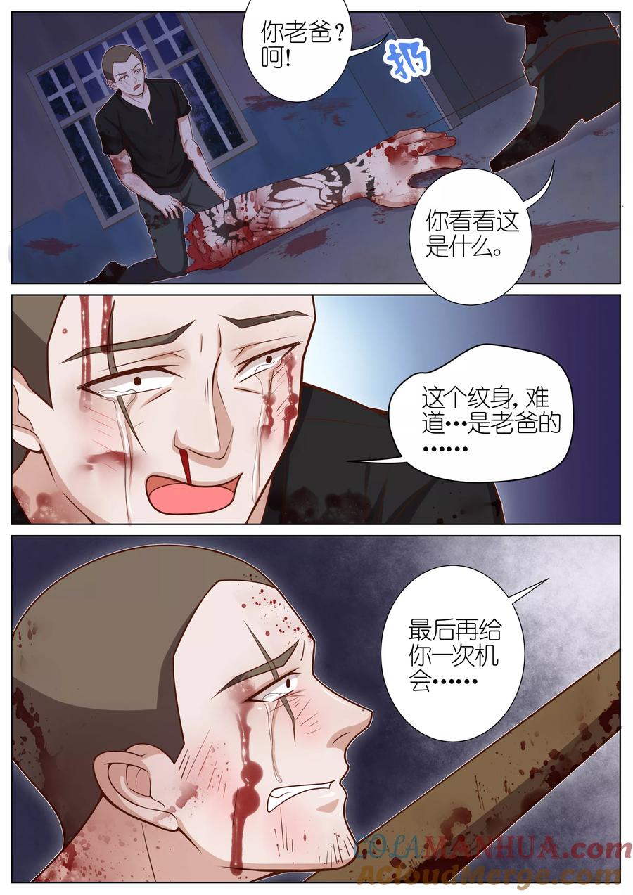 王牌校草 第35话 第8页