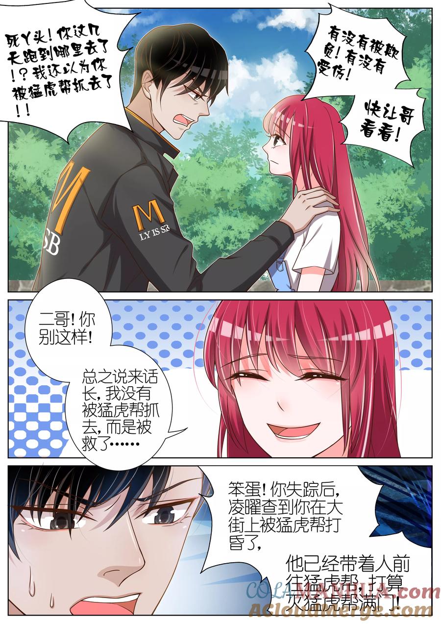 王牌校草 第35话 第6页