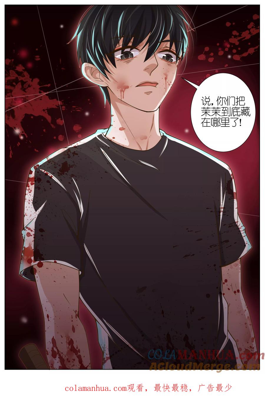 王牌校草 第35话 第9页
