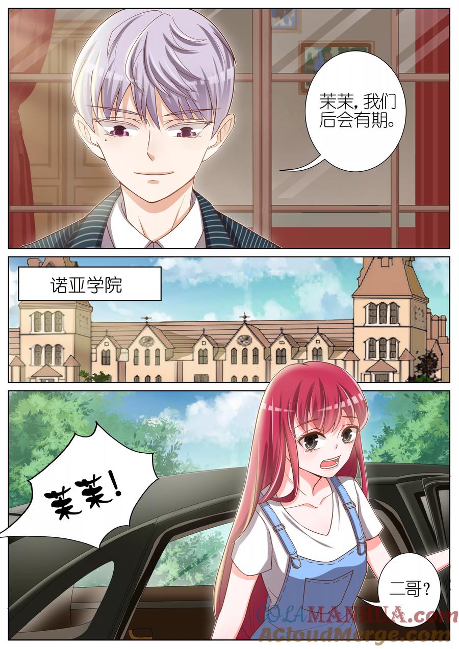 王牌校草 第35话 第5页