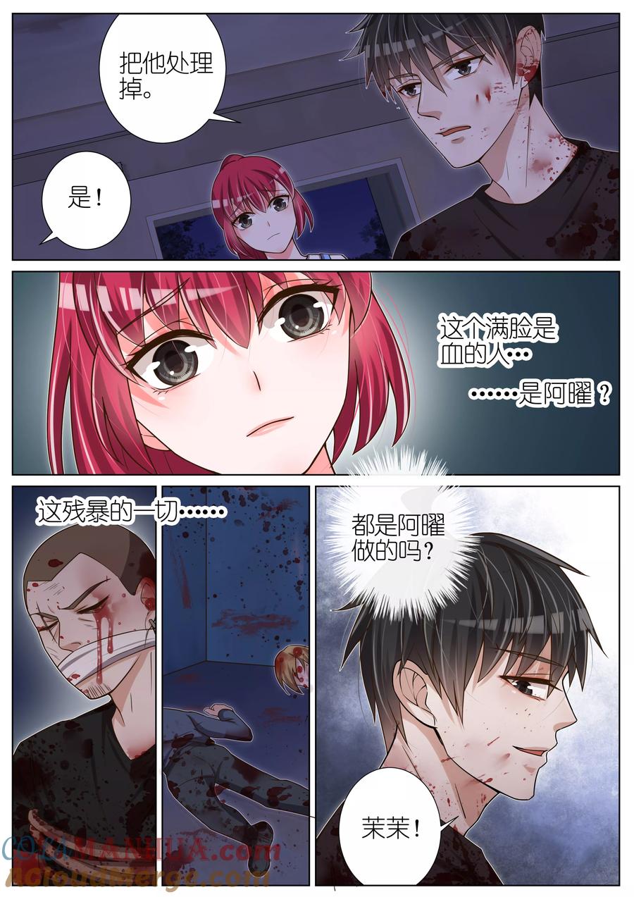 王牌校草 第36话 第2页
