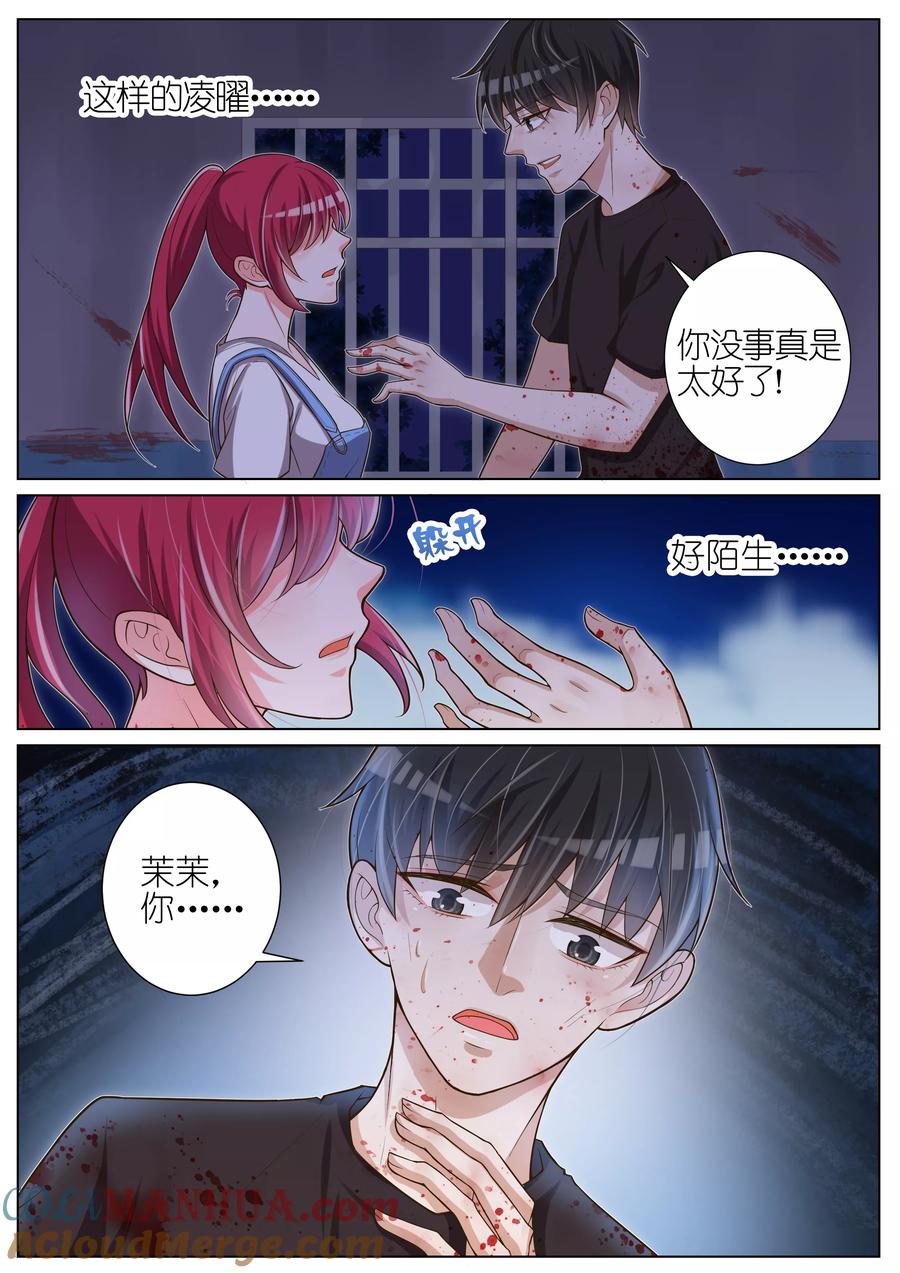 王牌校草 第36话 第3页