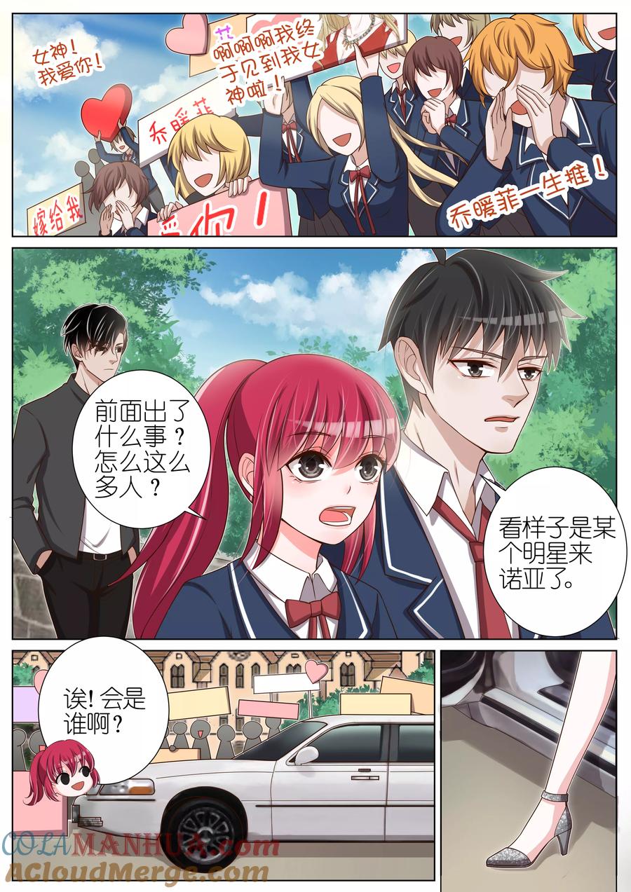 王牌校草 第36话 第7页