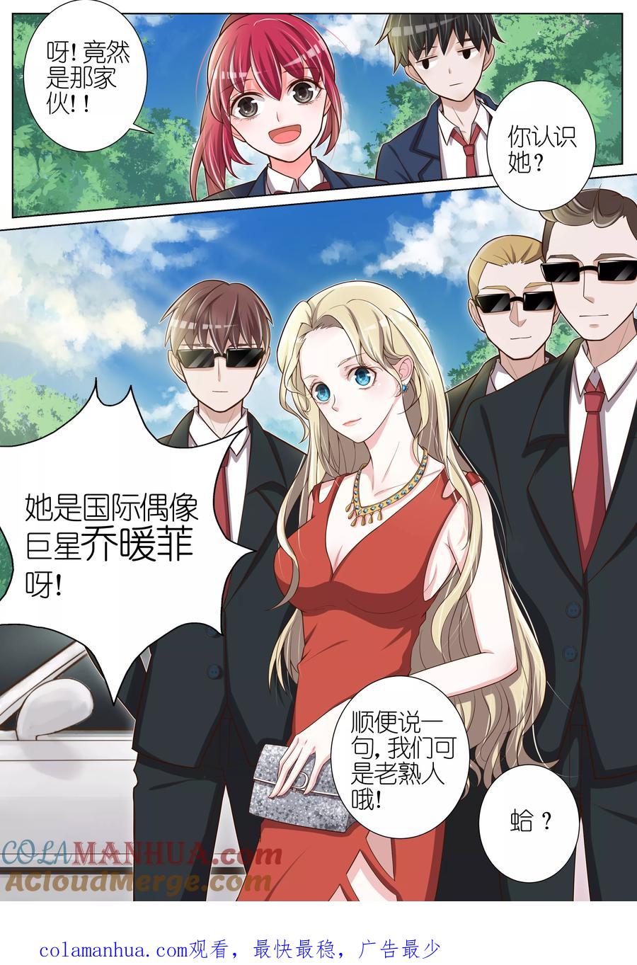 王牌校草 第36话 第8页