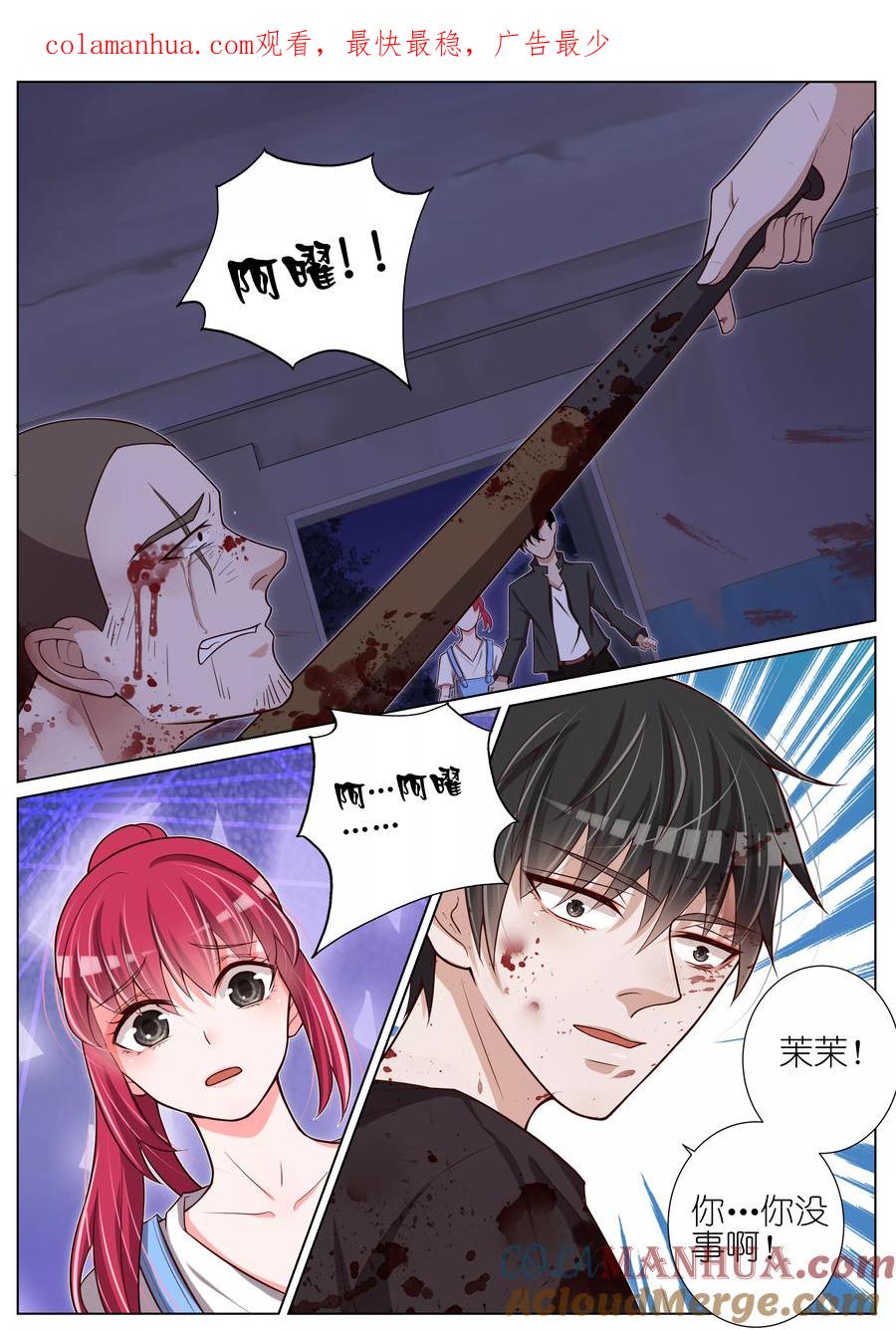 王牌校草 第36话 第1页