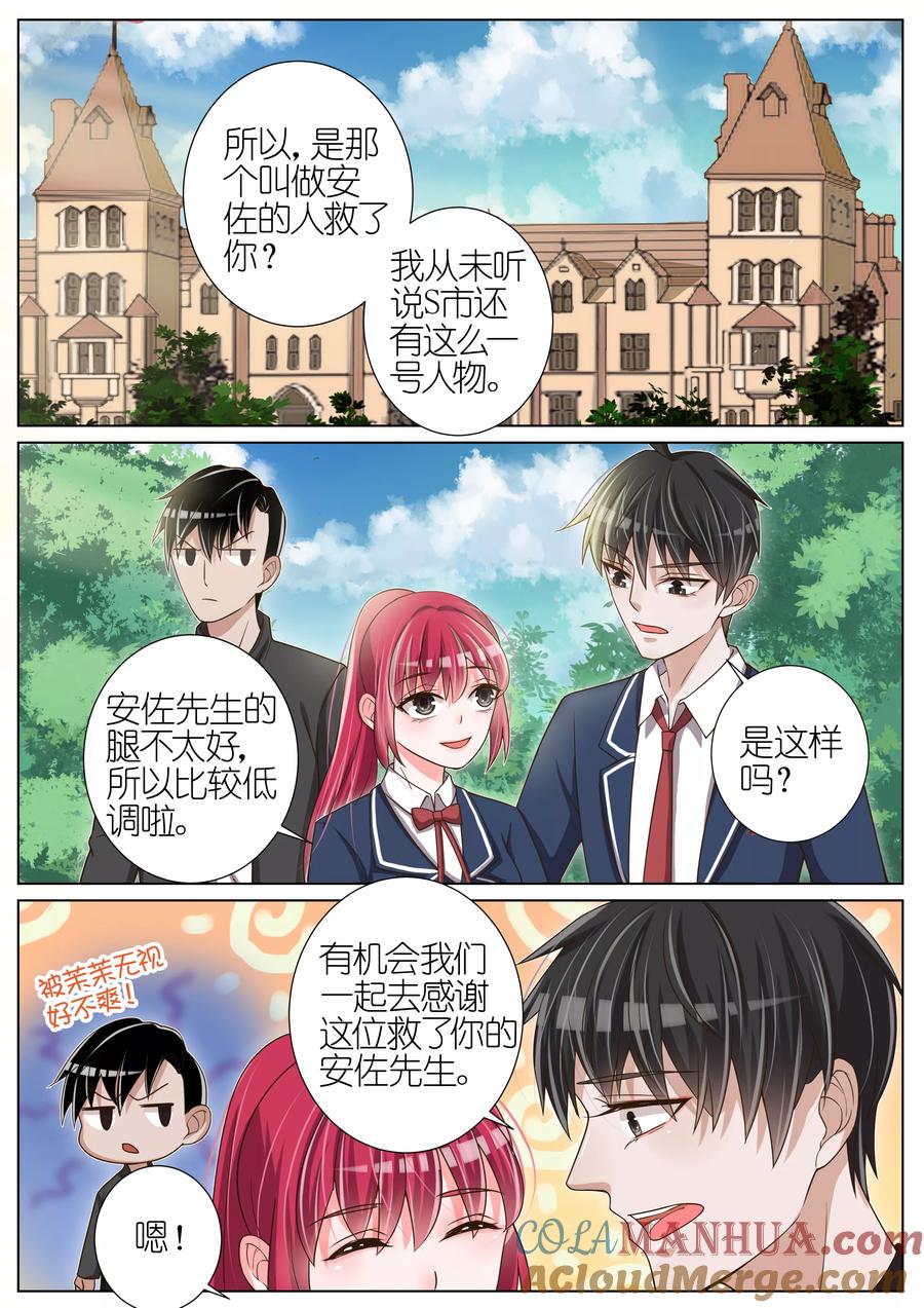 王牌校草 第36话 第6页