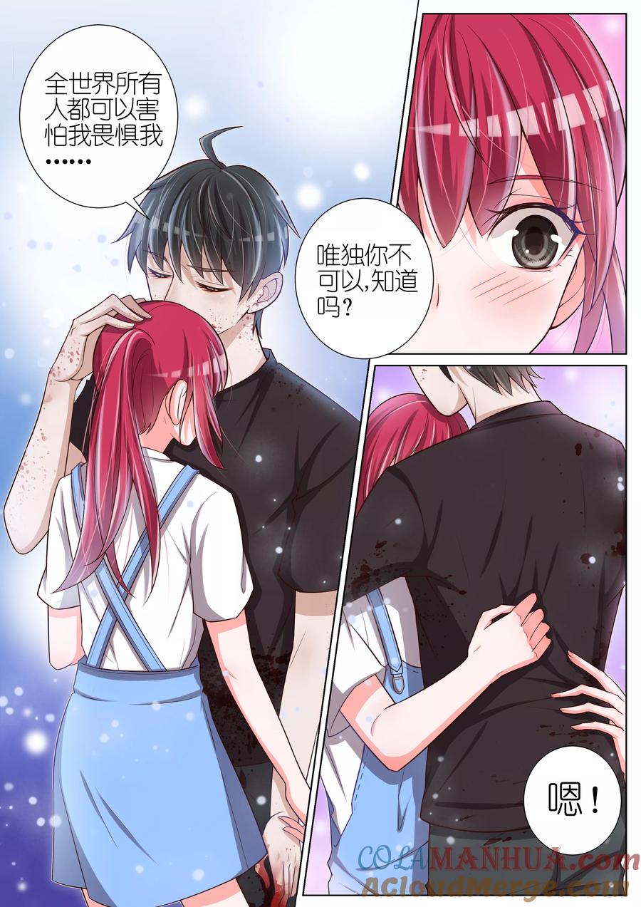 王牌校草 第36话 第5页