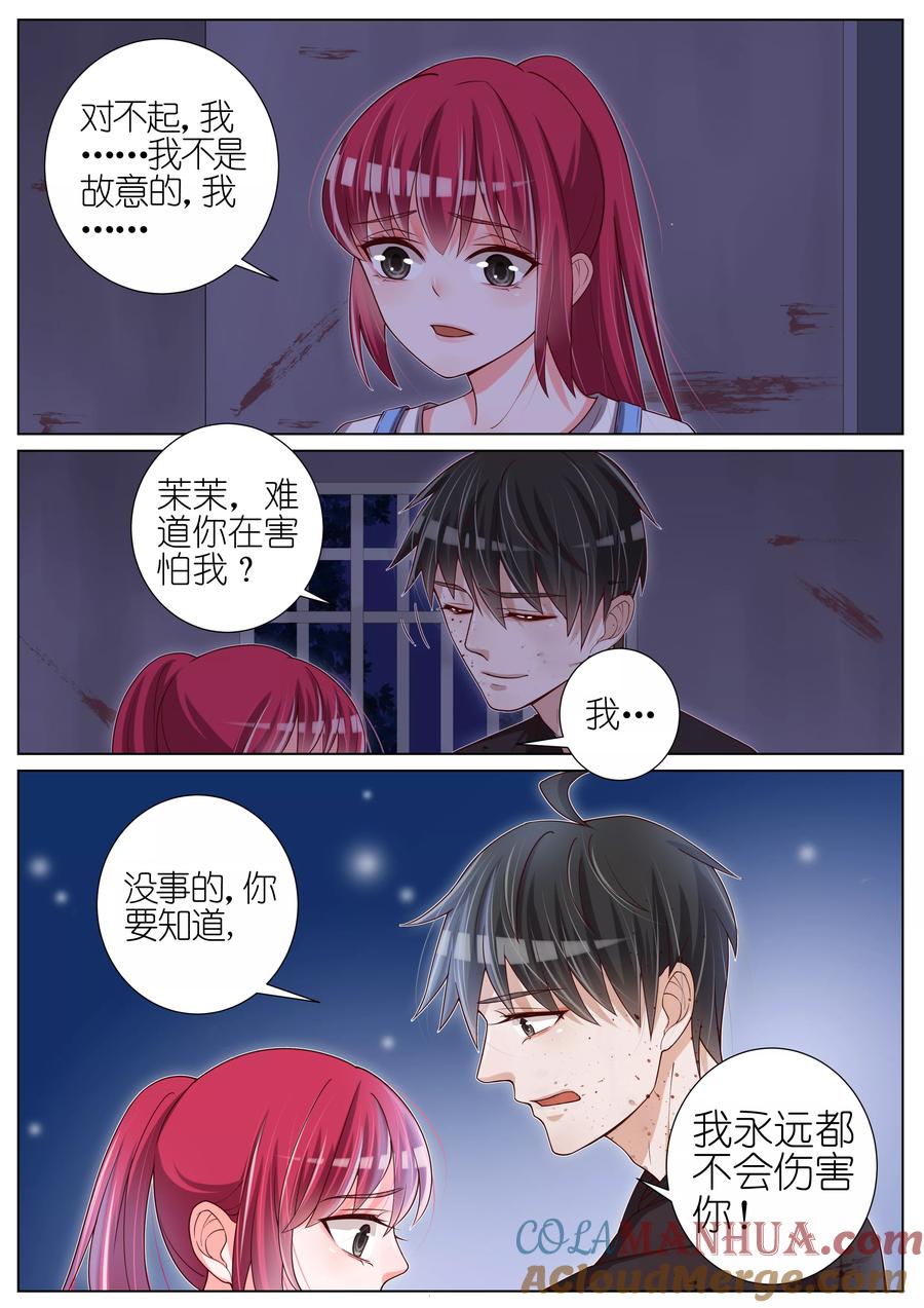王牌校草 第36话 第4页